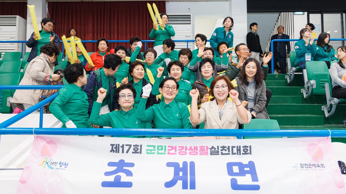 제17회 군민건강생활실천대회