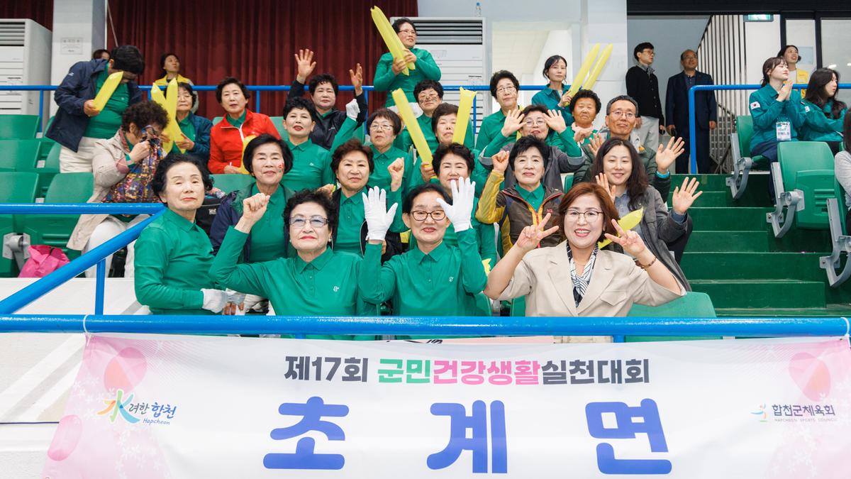 제17회 군민건강생활실천대회
