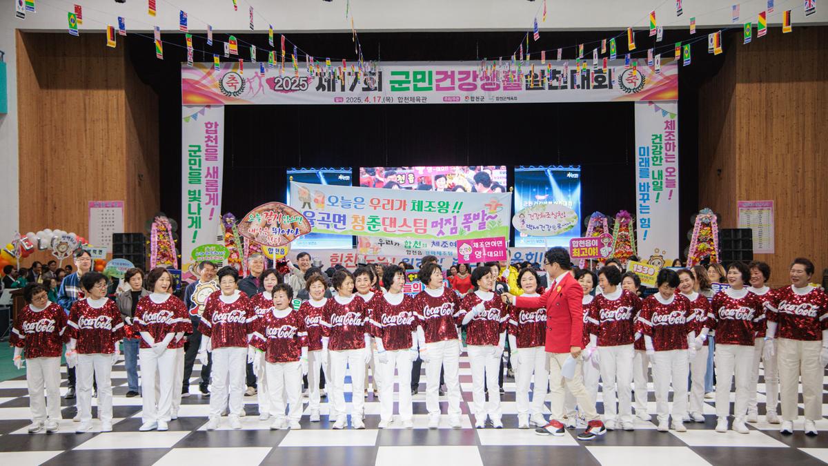 제17회 군민건강생활실천대회