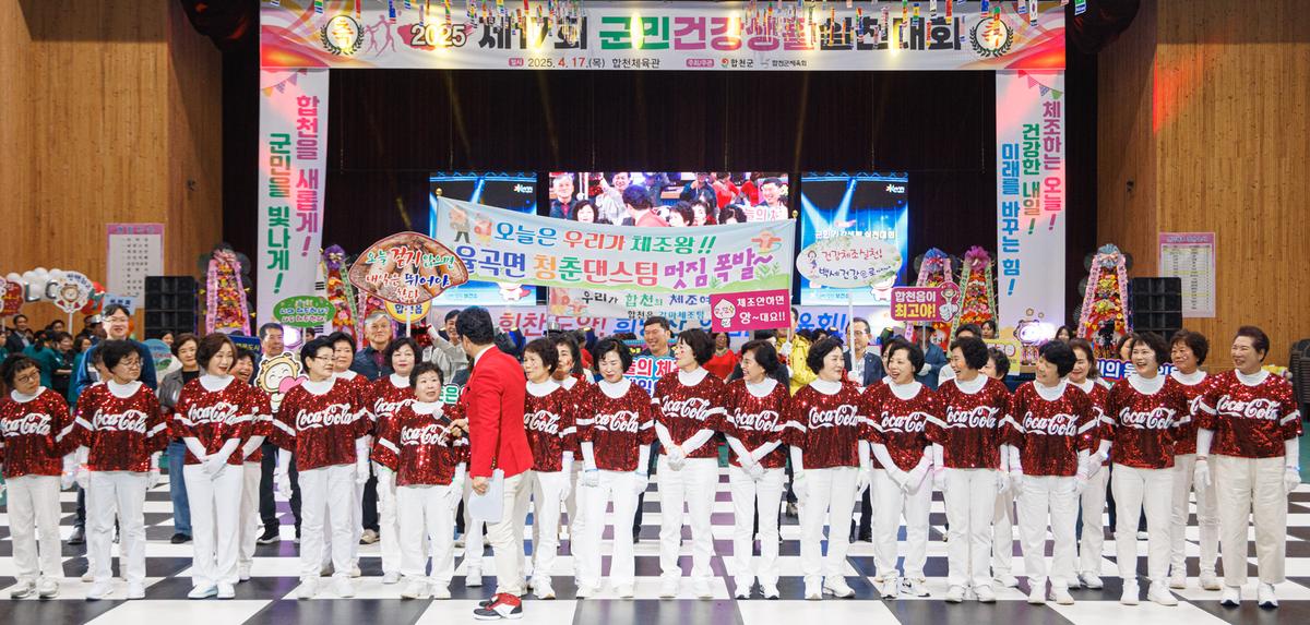 제17회 군민건강생활실천대회