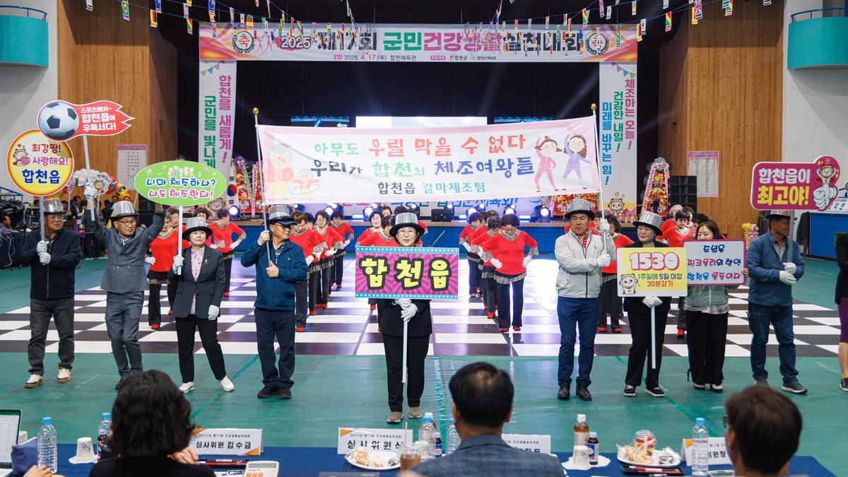 제17회 군민건강생활실천대회