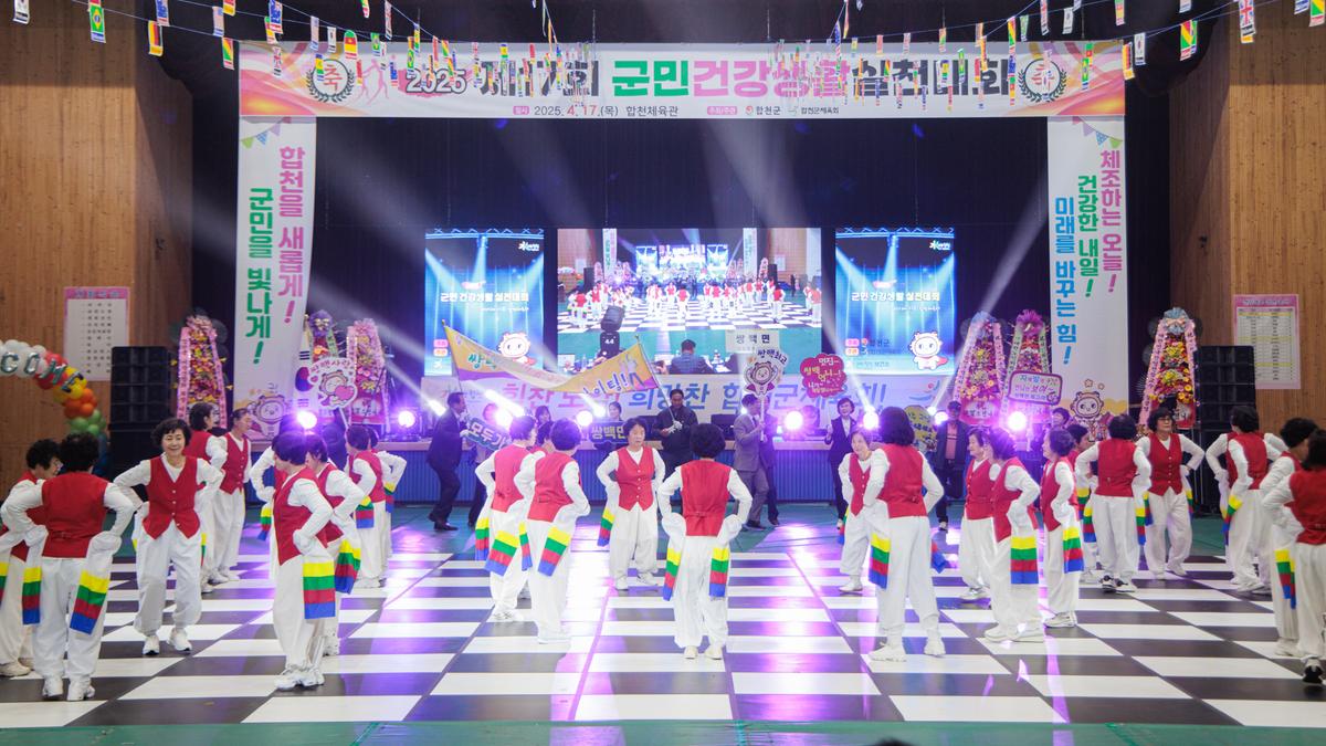 제17회 군민건강생활실천대회