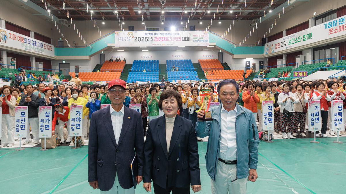 제17회 군민건강생활실천대회