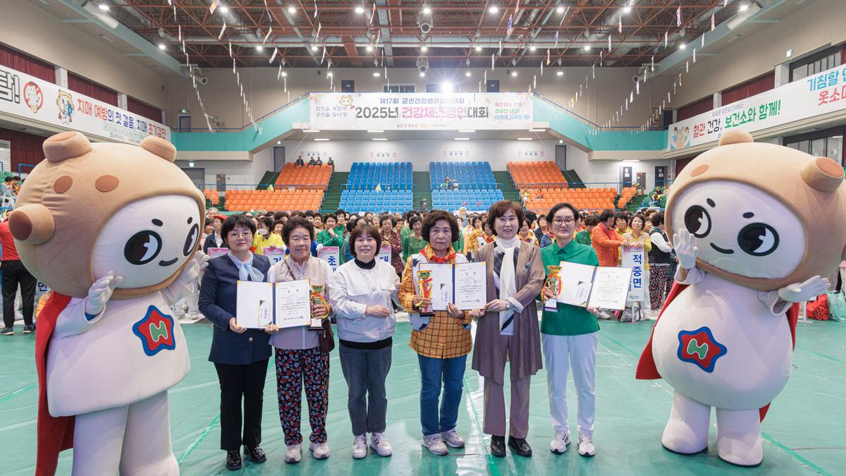 제17회 군민건강생활실천대회