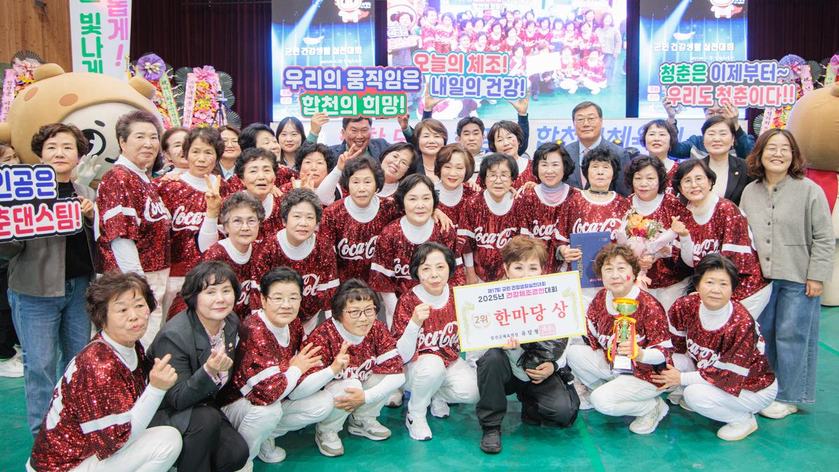 제17회 군민건강생활실천대회