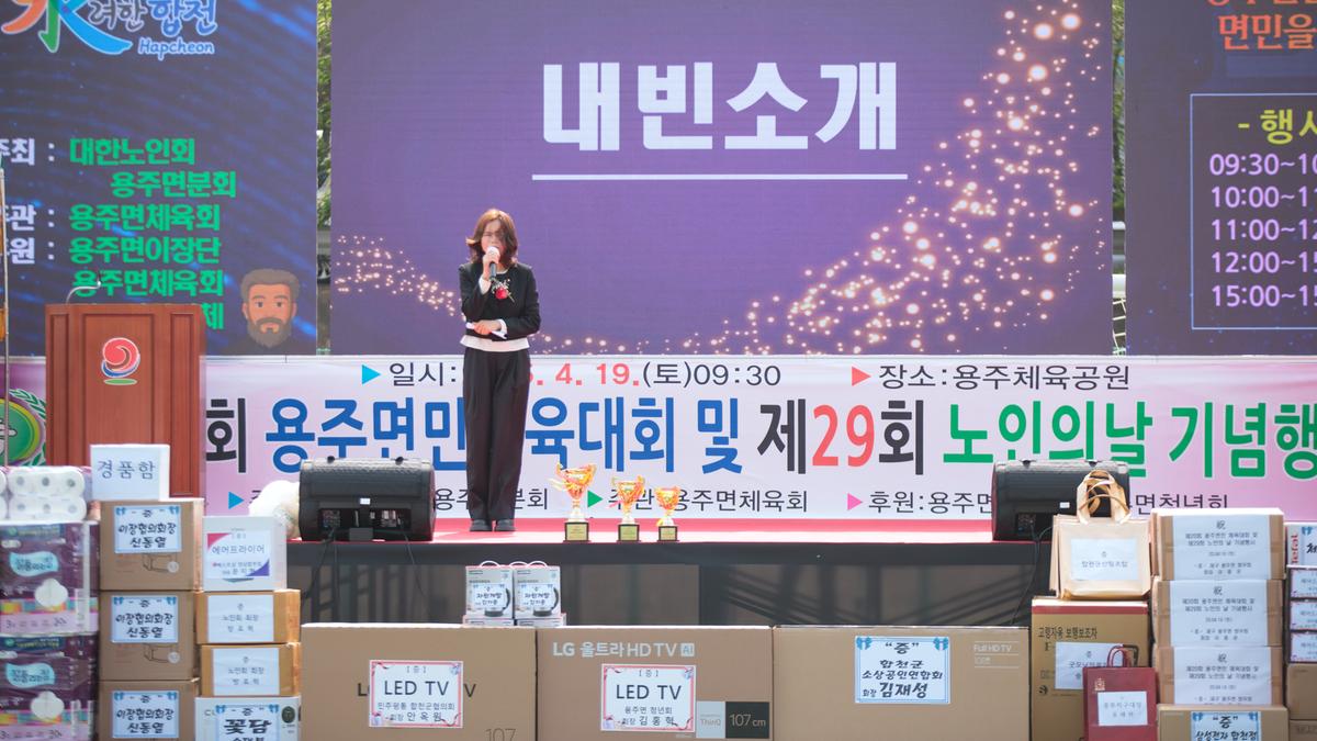 제20회 용주면민 체육대회 및 제29회 노인의 날 기념행사 