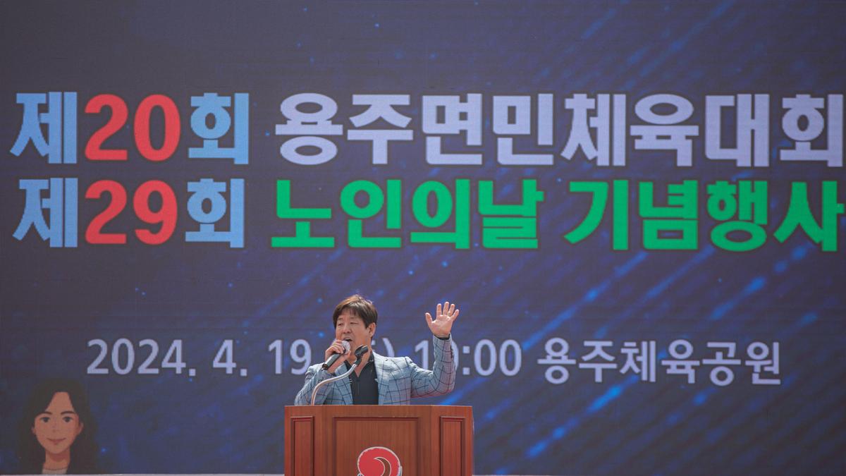 제20회 용주면민 체육대회 및 제29회 노인의 날 기념행사 