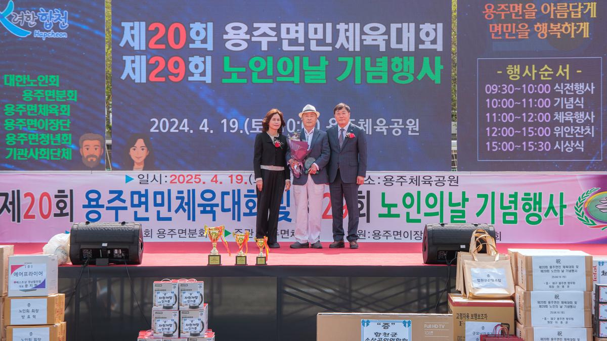 제20회 용주면민 체육대회 및 제29회 노인의 날 기념행사 