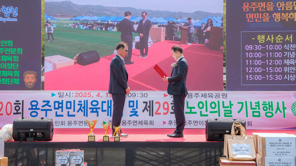 제20회 용주면민 체육대회 및 제29회 노인의 날 기념행사 
