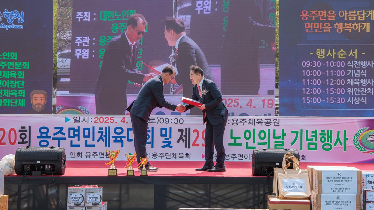 제20회 용주면민 체육대회 및 제29회 노인의 날 기념행사 