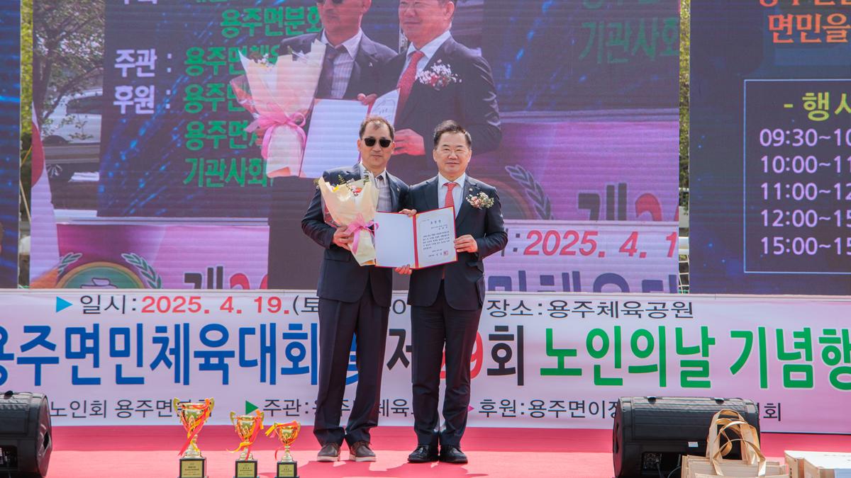 제20회 용주면민 체육대회 및 제29회 노인의 날 기념행사 