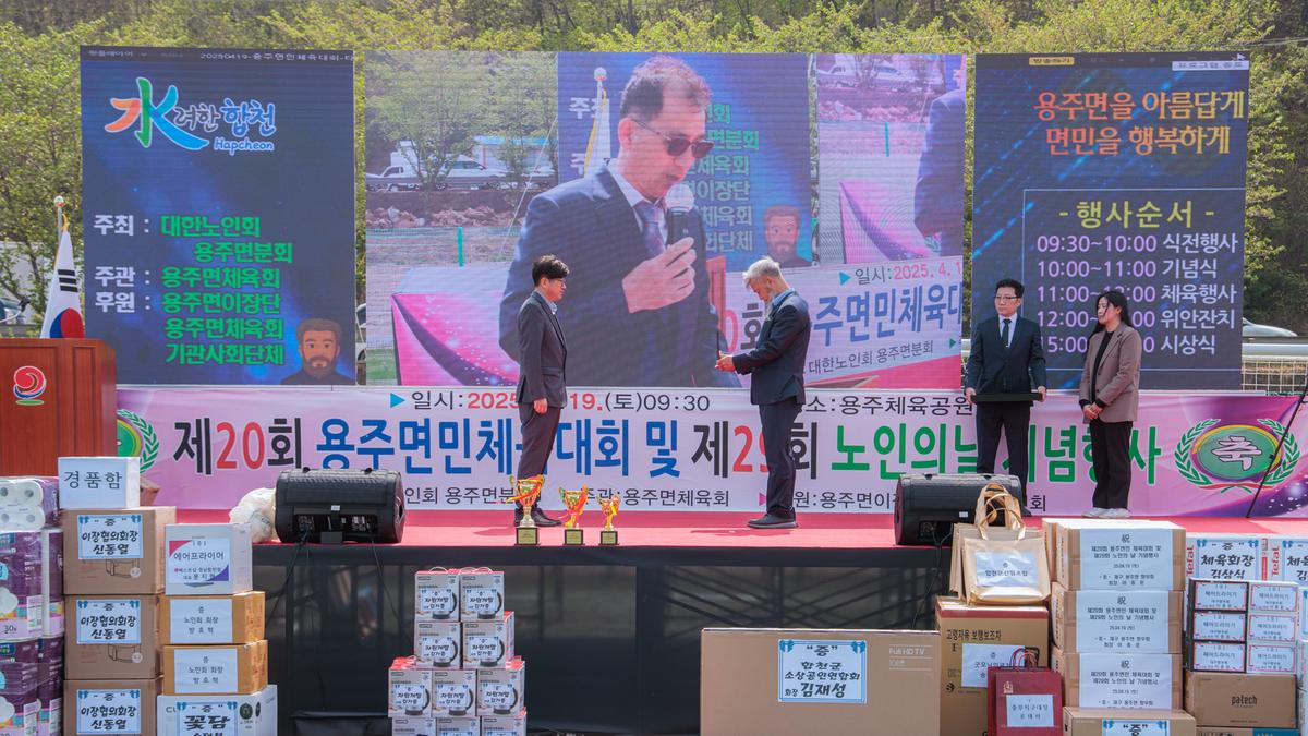 제20회 용주면민 체육대회 및 제29회 노인의 날 기념행사 