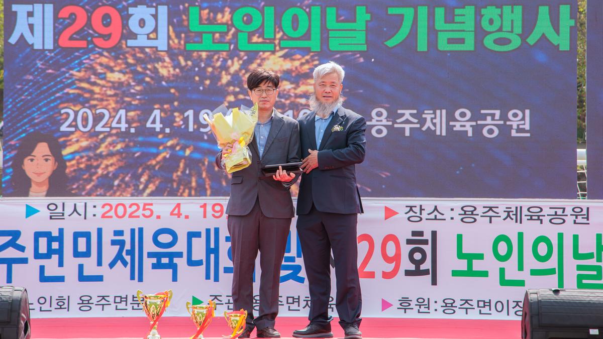 제20회 용주면민 체육대회 및 제29회 노인의 날 기념행사 