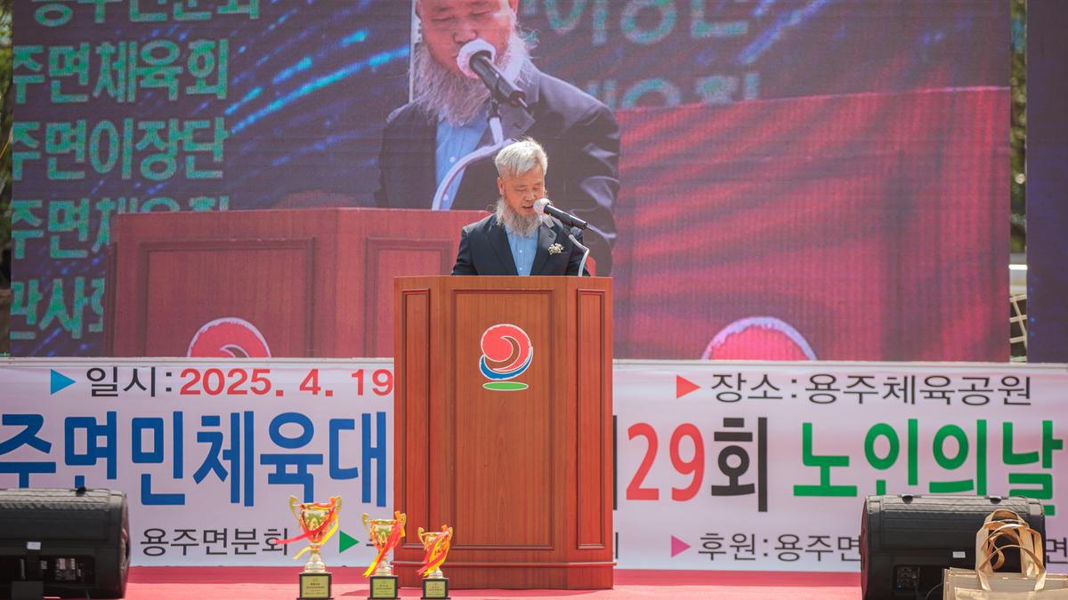 제20회 용주면민 체육대회 및 제29회 노인의 날 기념행사 