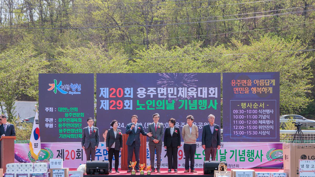 제20회 용주면민 체육대회 및 제29회 노인의 날 기념행사 