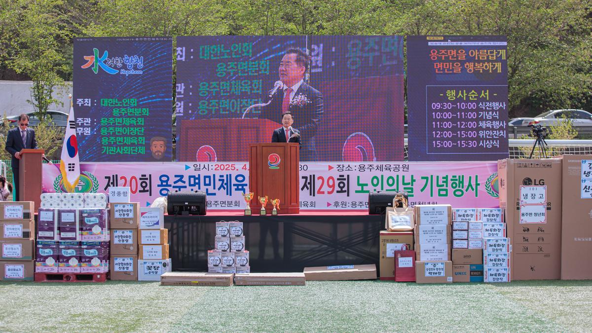제20회 용주면민 체육대회 및 제29회 노인의 날 기념행사 