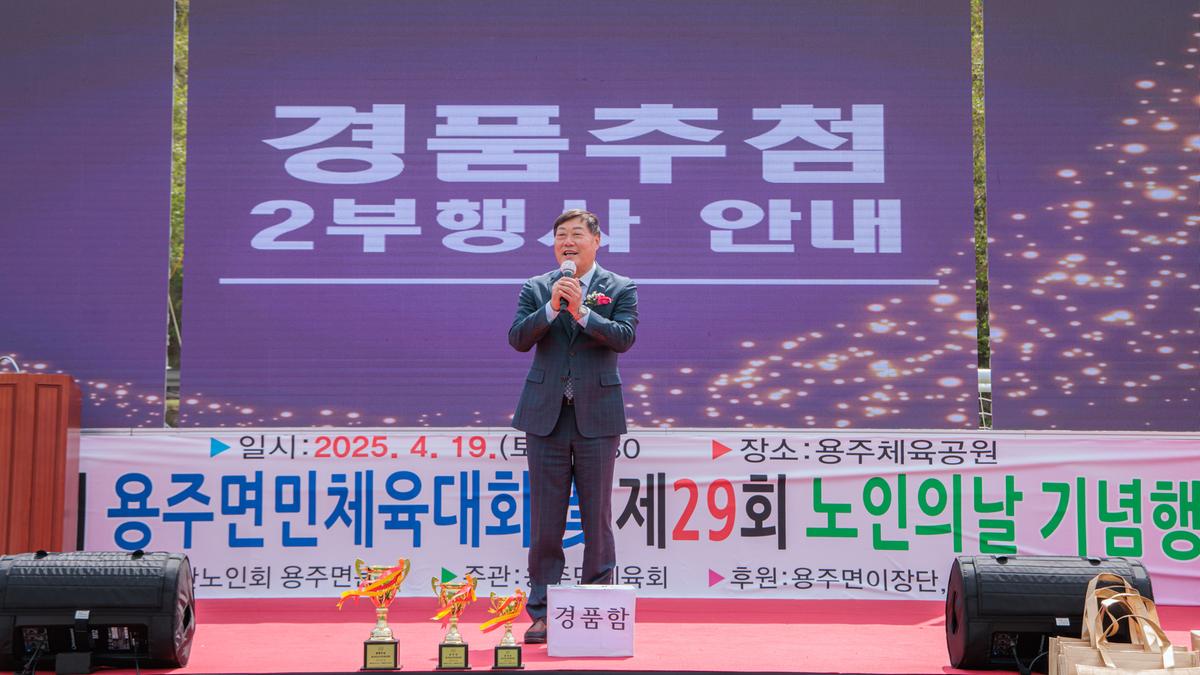 제20회 용주면민 체육대회 및 제29회 노인의 날 기념행사 