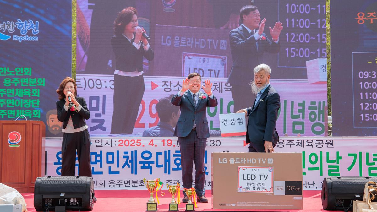 제20회 용주면민 체육대회 및 제29회 노인의 날 기념행사 