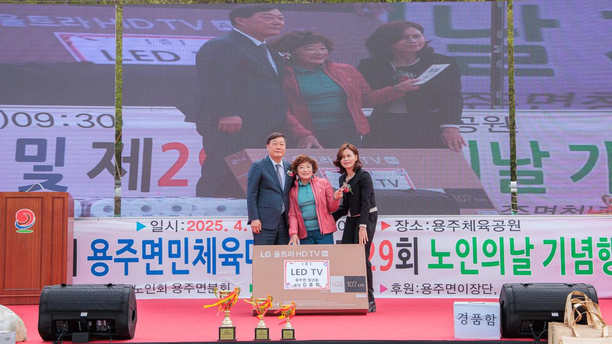 제20회 용주면민 체육대회 및 제29회 노인의 날 기념행사 