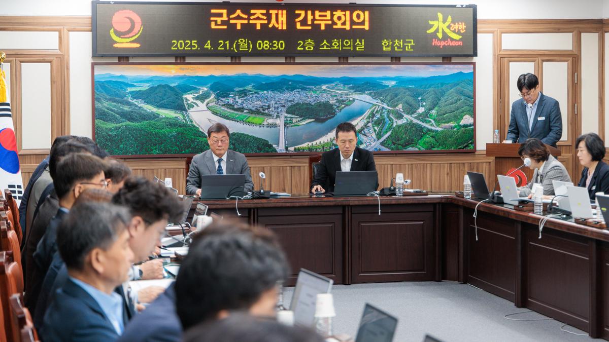 군수주재 확대 간부회의