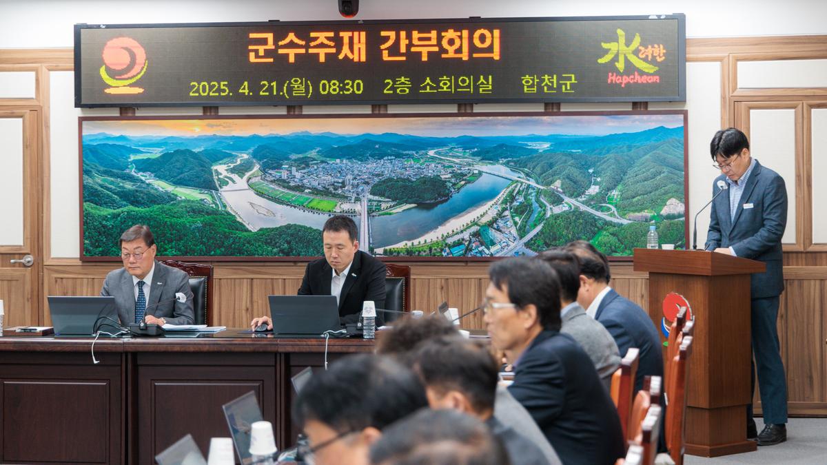 군수주재 확대 간부회의