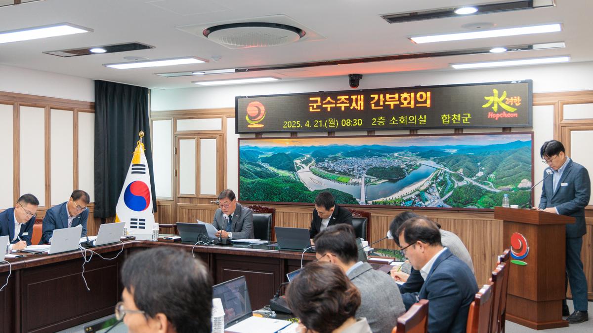 군수주재 확대 간부회의