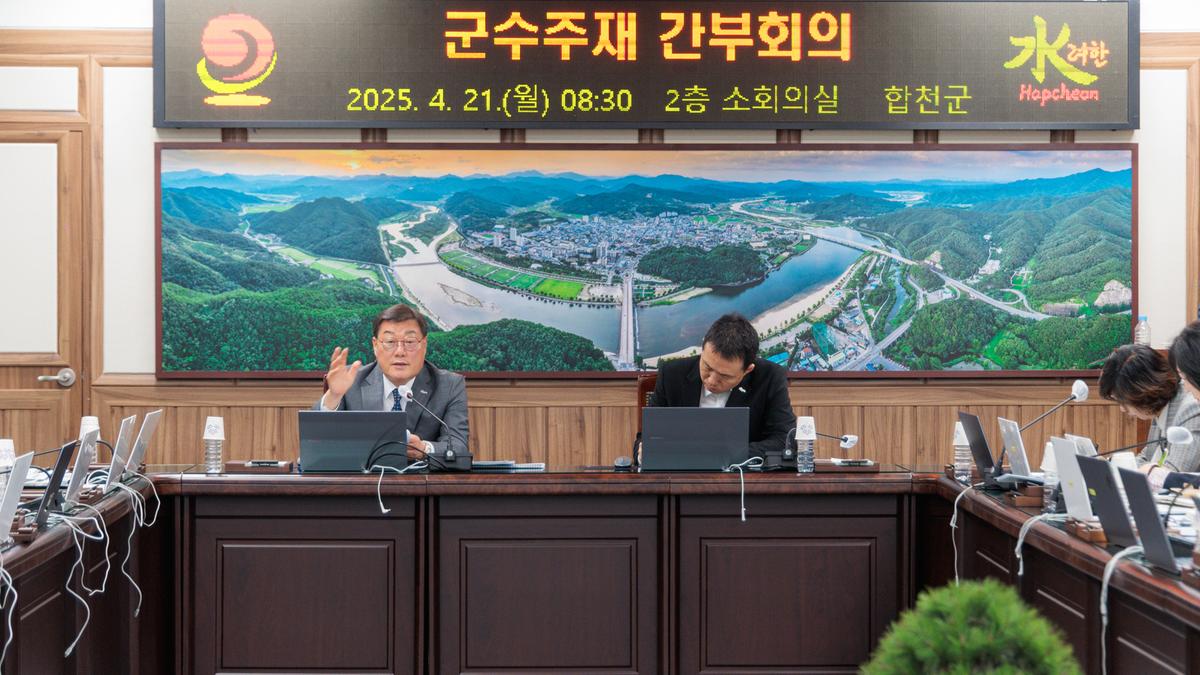 군수주재 확대 간부회의