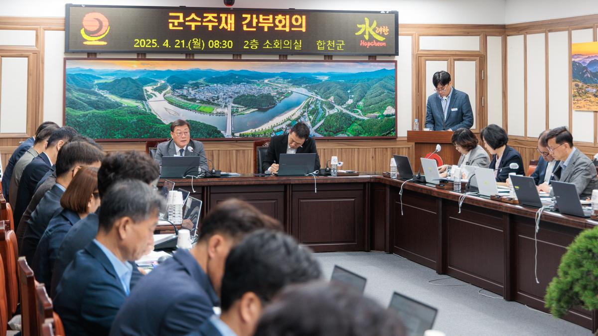군수주재 확대 간부회의