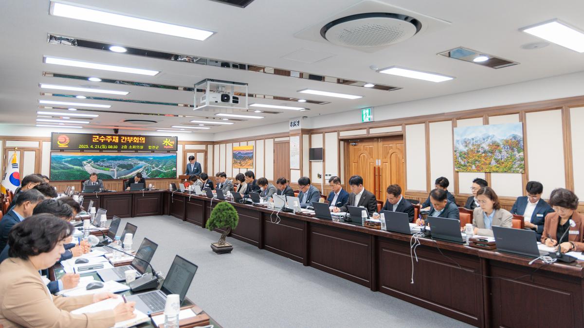 군수주재 확대 간부회의