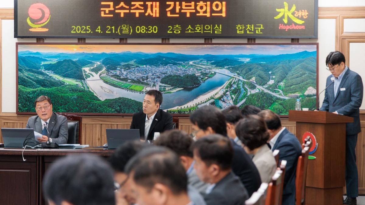 군수주재 확대 간부회의