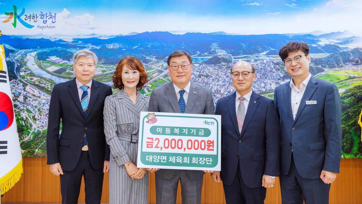 아동복지기금 기탁