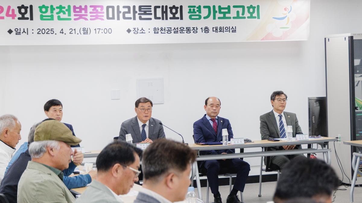 합천벚꽃마라톤대회 평가보고회