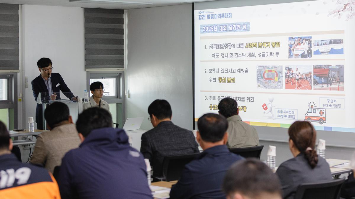 합천벚꽃마라톤대회 평가보고회