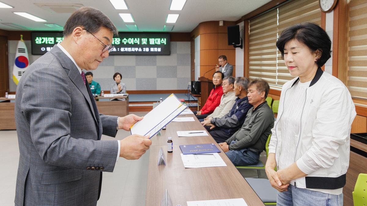 삼가면 주민자치회 위원 위촉식