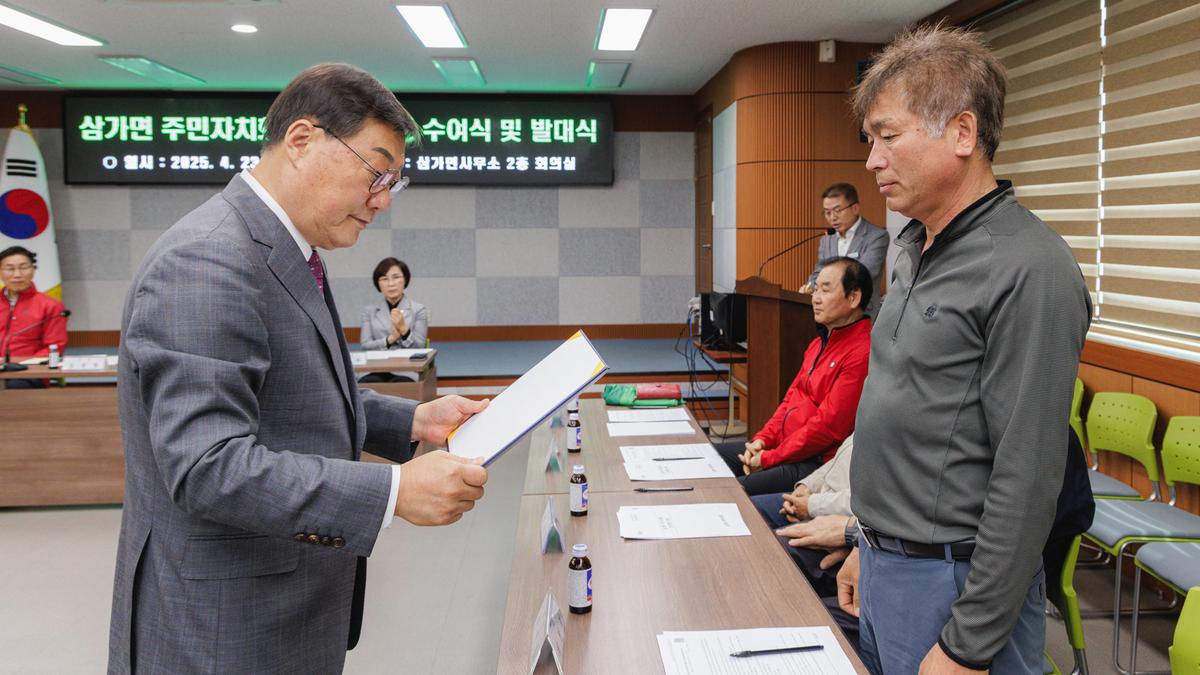 삼가면 주민자치회 위원 위촉식