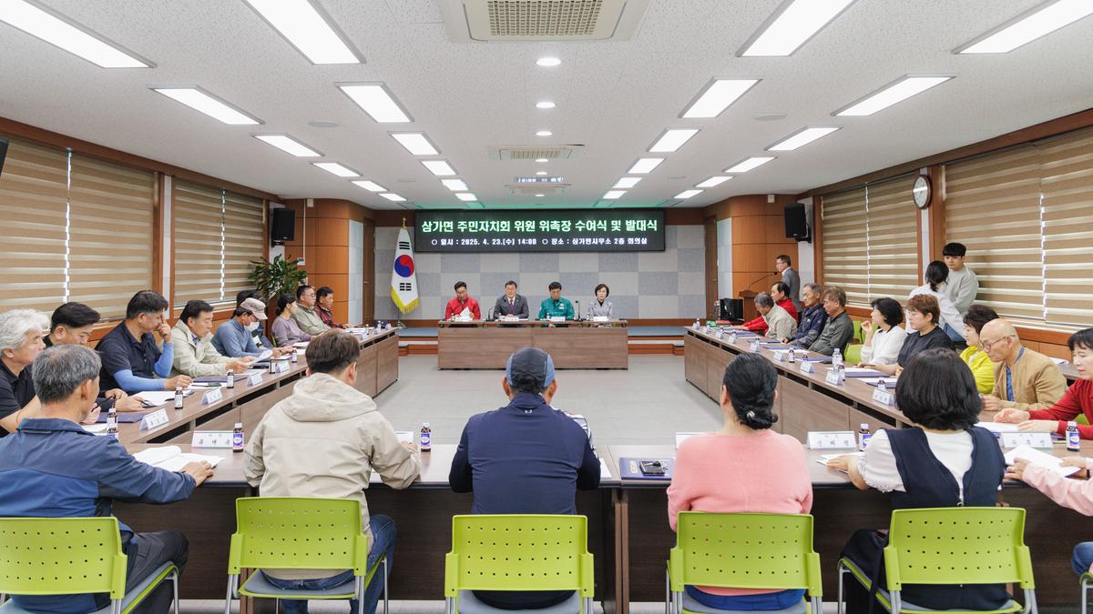 삼가면 주민자치회 위원 위촉식