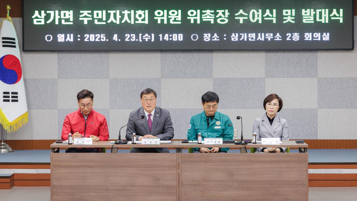 삼가면 주민자치회 위원 위촉식