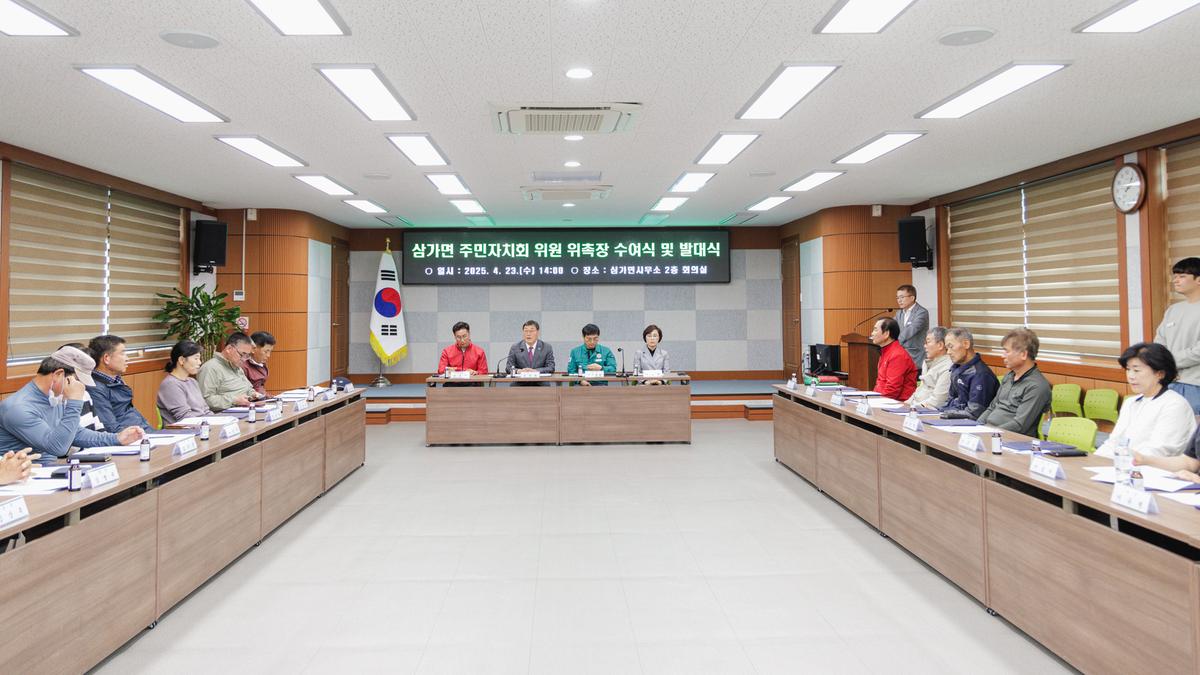 삼가면 주민자치회 위원 위촉식