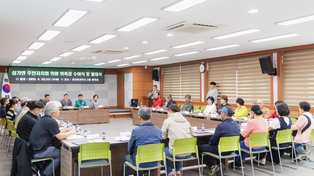 삼가면 주민자치회 위원 위촉식