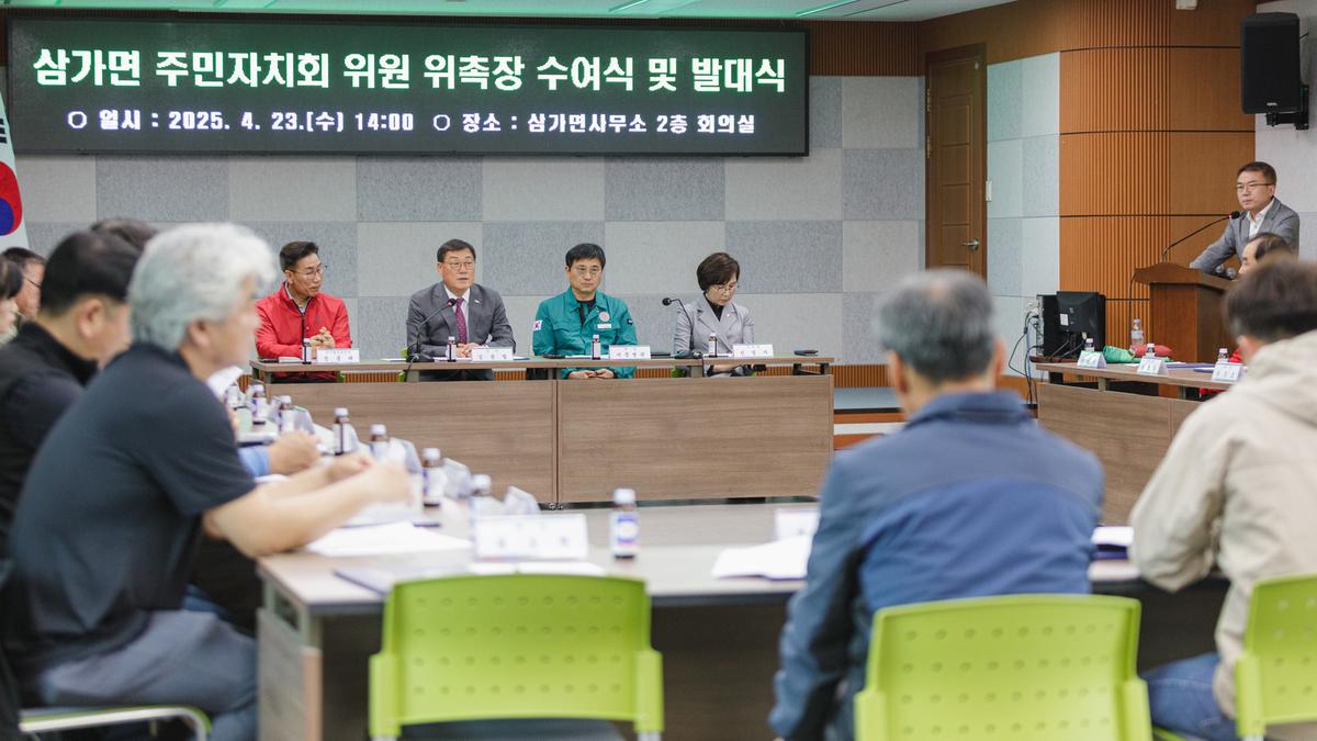 삼가면 주민자치회 위원 위촉식