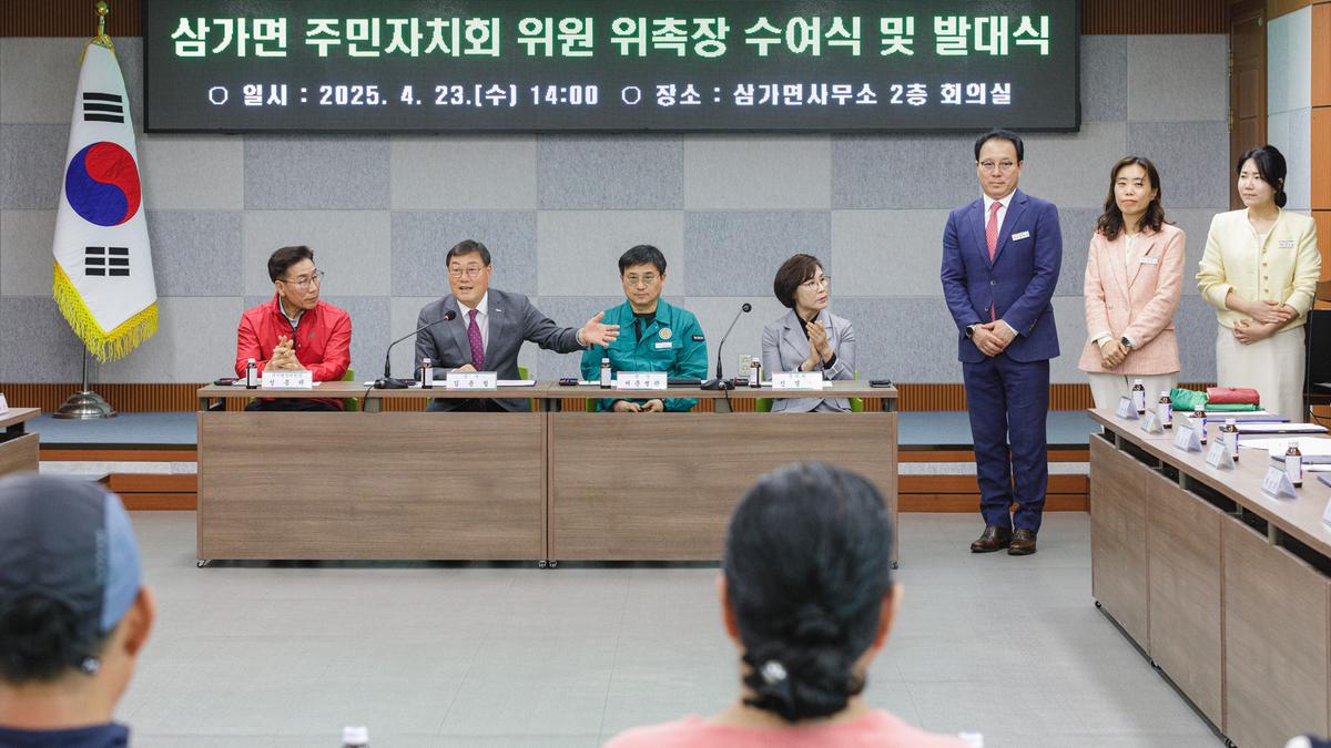 삼가면 주민자치회 위원 위촉식