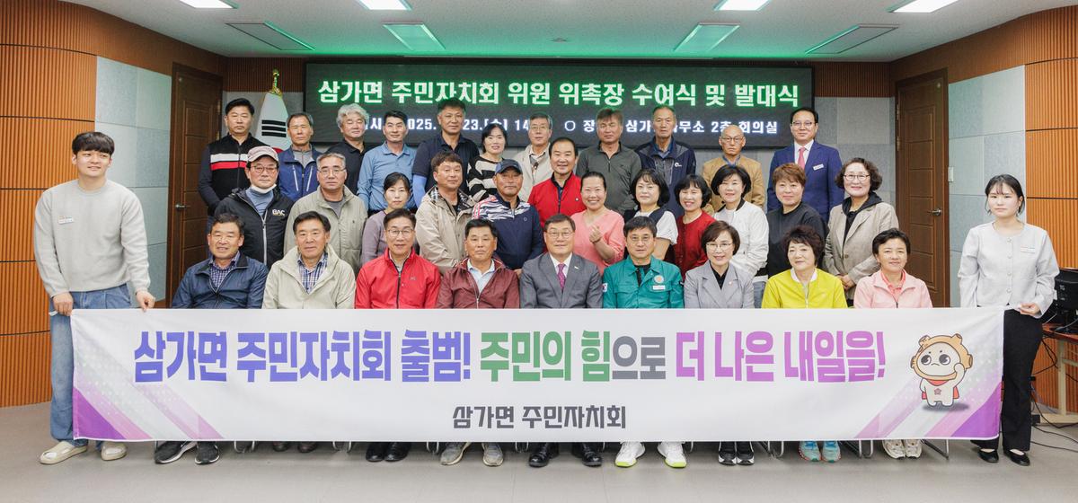 삼가면 주민자치회 위원 위촉식