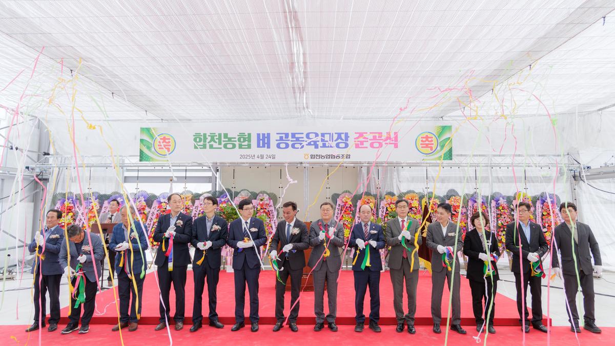 합천농협 벼 육묘장 준공식