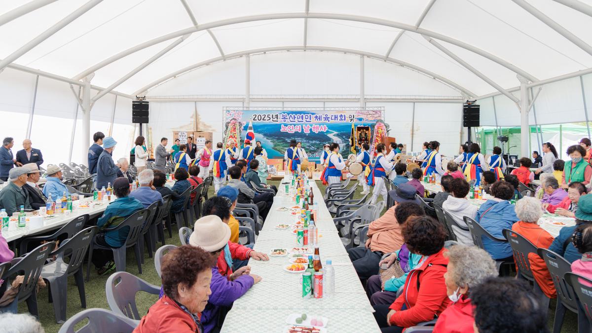 제21회 봉산면민 체육대회 및 제29회 노인의 날 기념행사