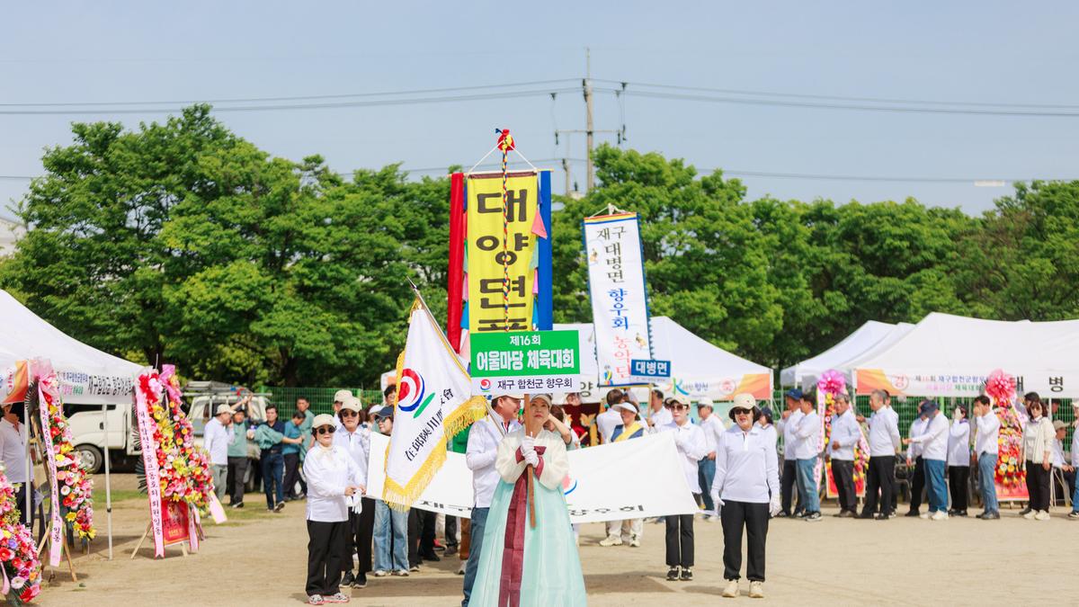 제16회 재구합천군향우회 어울마당 체육대회