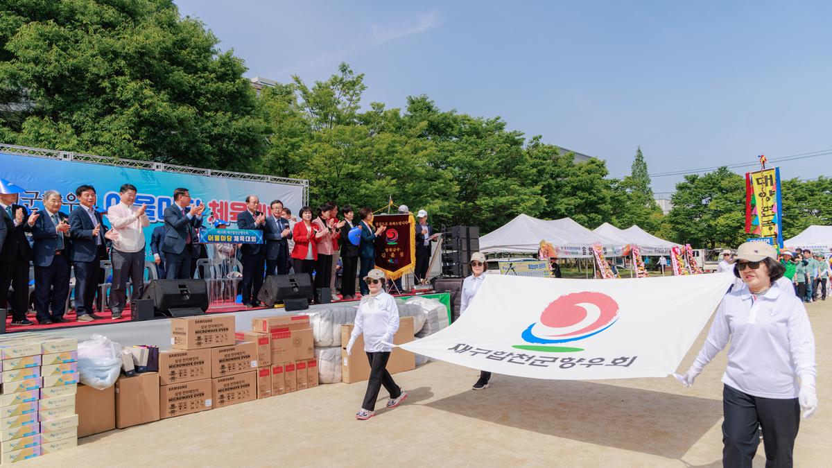 제16회 재구합천군향우회 어울마당 체육대회