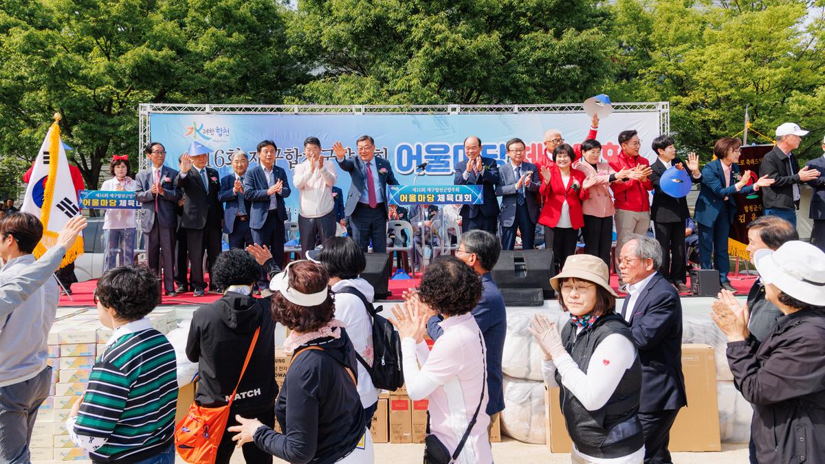 제16회 재구합천군향우회 어울마당 체육대회