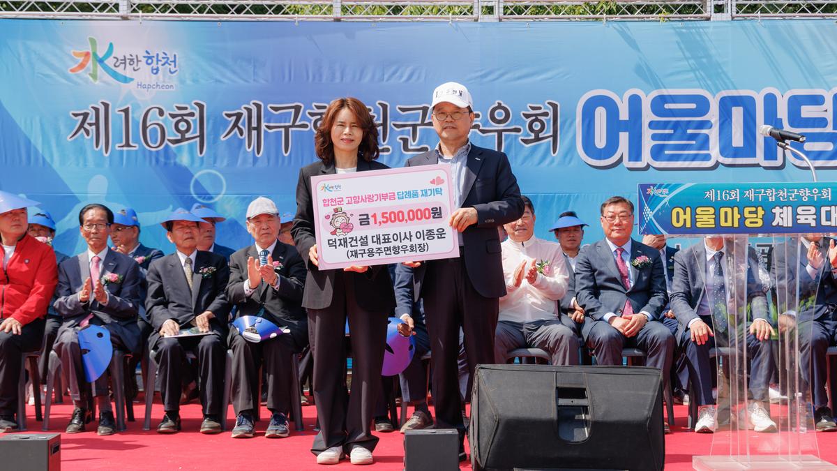 제16회 재구합천군향우회 어울마당 체육대회