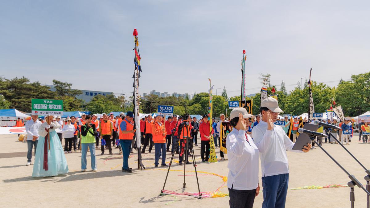 제16회 재구합천군향우회 어울마당 체육대회
