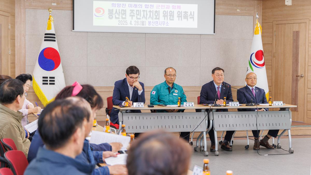 봉산면 주민자치회 위원 위촉식